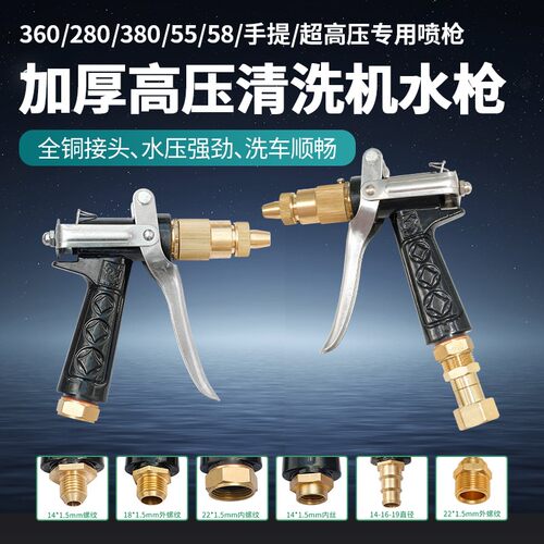 洗车机高压钉字喷枪清洗机家用280/380/55/58通用铜水枪头360配件