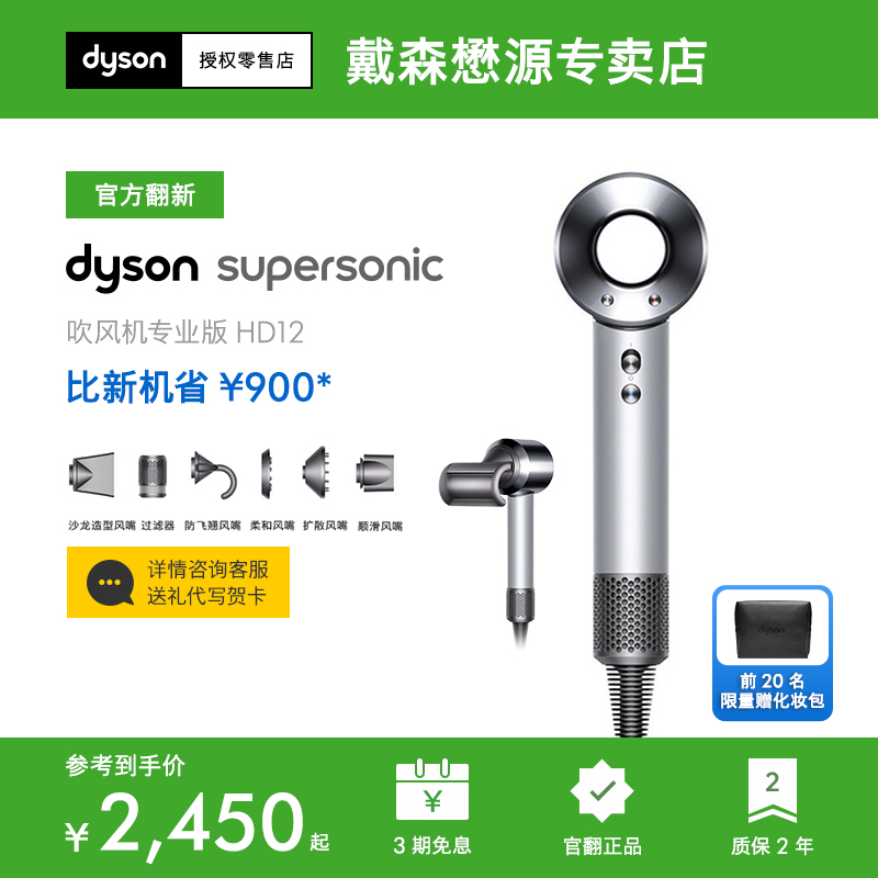 【戴森官翻】Dyson戴森HD12吹风机理发店专用电吹风负离子护发