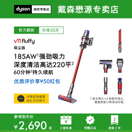 【戴森官翻】Dyson戴森V11 Fluffy无线吸尘器手持式大吸力除螨仪
