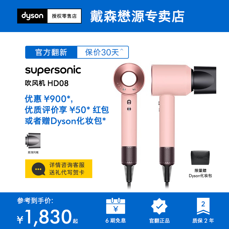 戴森吹风机HD08漫山樱电吹风机