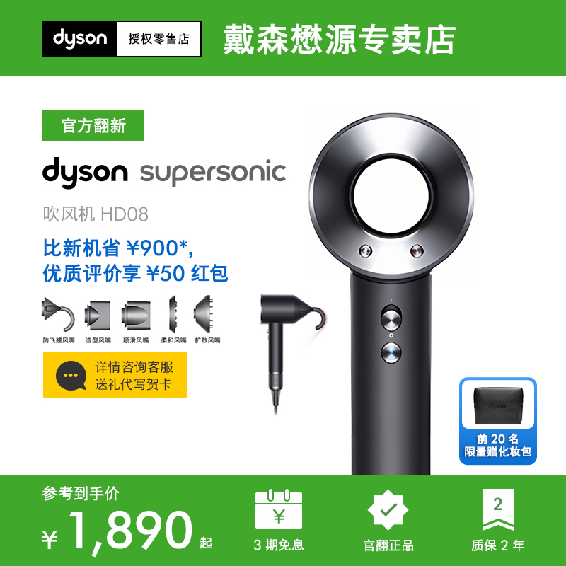 【戴森官翻】Dyson戴森吹风机HD08 HD15电吹风家用负离子速干护发