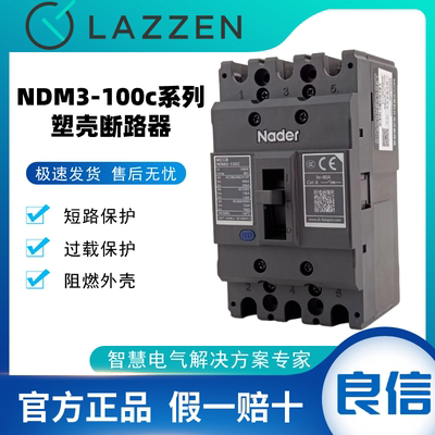 NDM3-100C/3300塑壳断路器上海良信空气开关断路器3P三极Nader