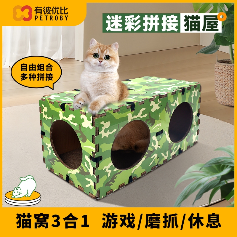有彼优比猫抓板猫窝耐抓耐磨不掉屑双层瓦楞纸箱屋沙发磨爪猫玩具