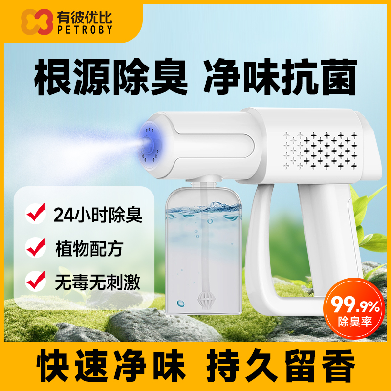 有彼優比物貓咪狗狗除臭劑