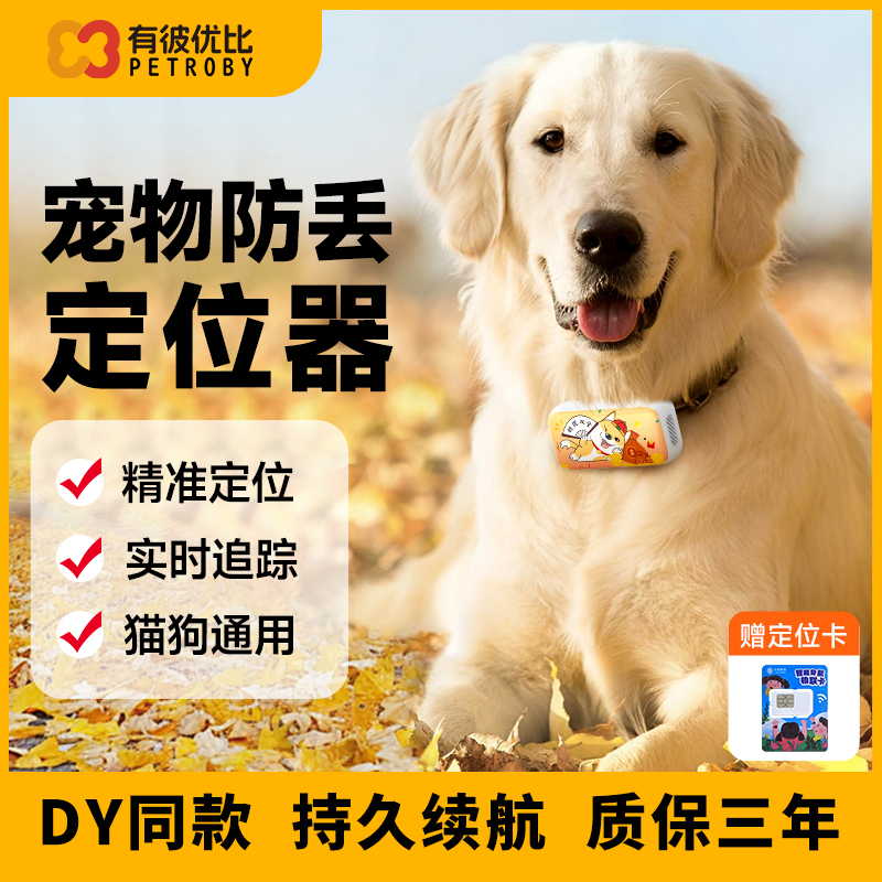 有彼优比宠物定位器宠物防走丢追踪猫咪狗狗订位器项圈gps定仪器
