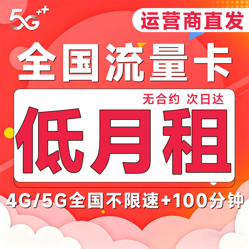 流量卡纯流量上网卡无线限5g大王卡手机卡全国通用大流量电话卡号