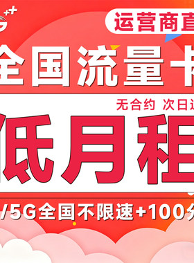 流量卡纯流量上网卡无线限5g大王卡手机卡全国通用大流量电话卡号