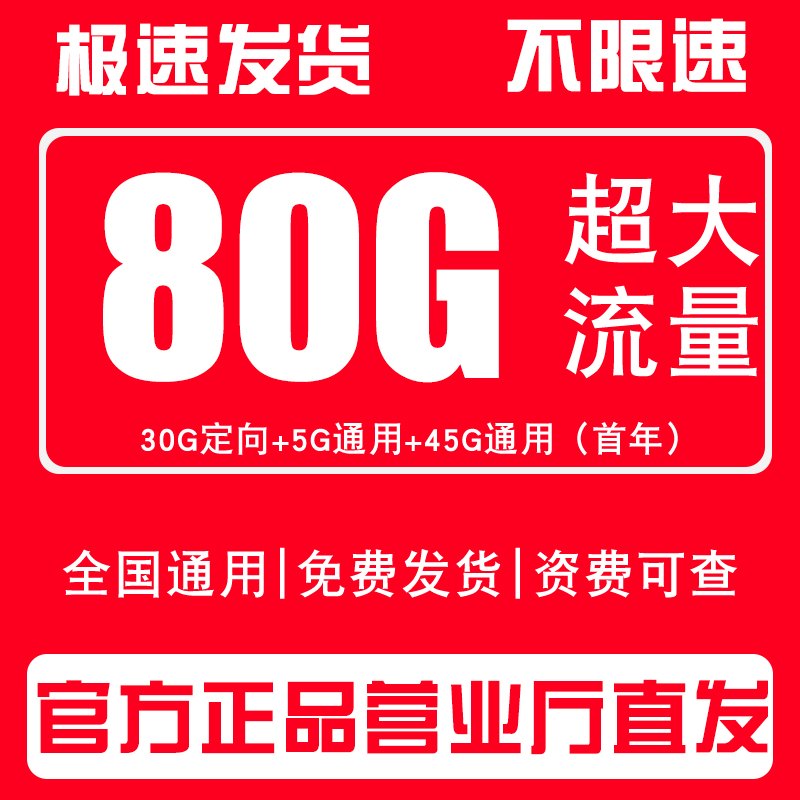 流量卡纯流量卡上网卡不线限速手机卡电话卡全国通用4G5G