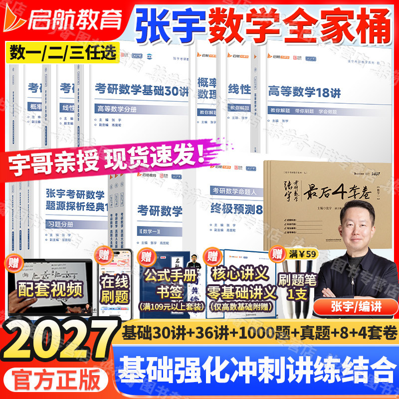 2027张宇考研数学基础30讲1000题图片