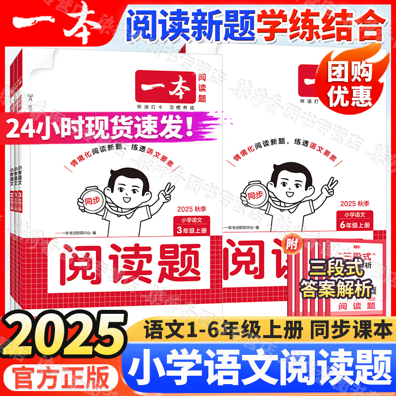2025新一本小学语文阅读题人教版