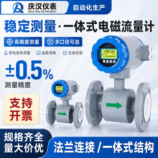 智能电磁流量计污水管道酸碱电子数显一体式高精度传感器液体水表