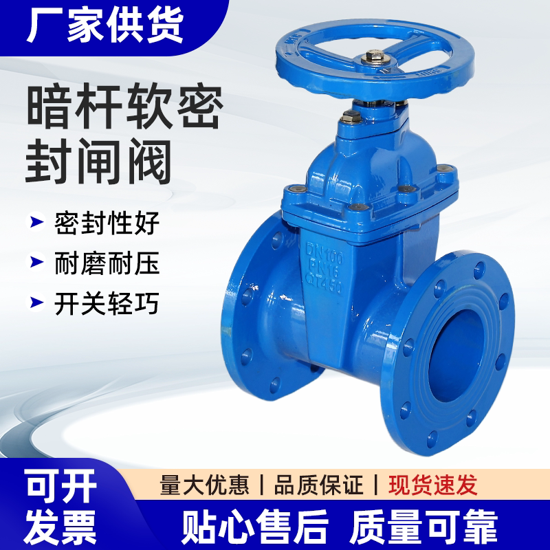 闸阀Z45X-16Q软密封法兰暗杆阀门弹性座封球墨铸铁自来水开关闸阀