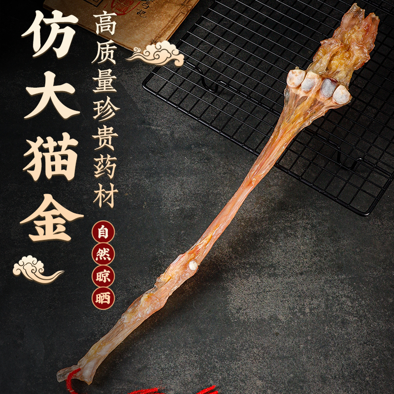 大猫金新鲜干货整根条新鲜泡酒男