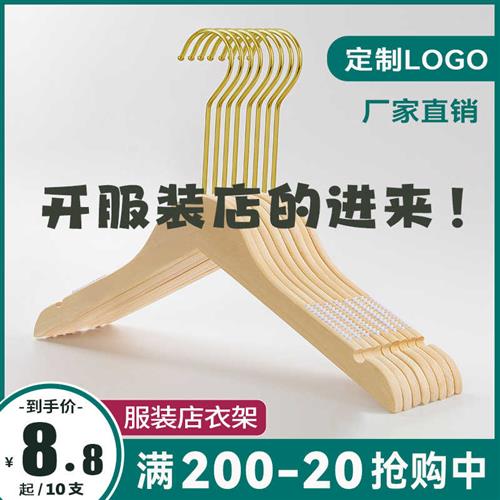 女装衣架服装店专用防滑木质衣撑家用实木裤夹子高档定制logo衣挂