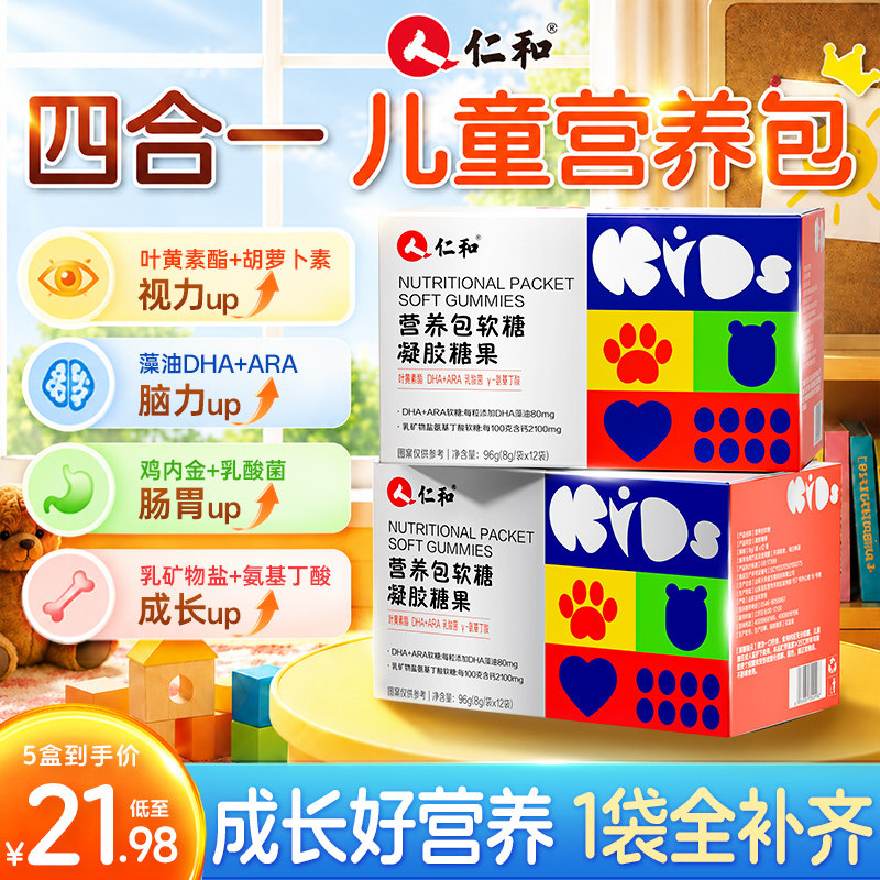 仁和儿童每日营养包软糖DHA成长氨基丁酸蓝莓叶黄素酯官方旗舰店图片