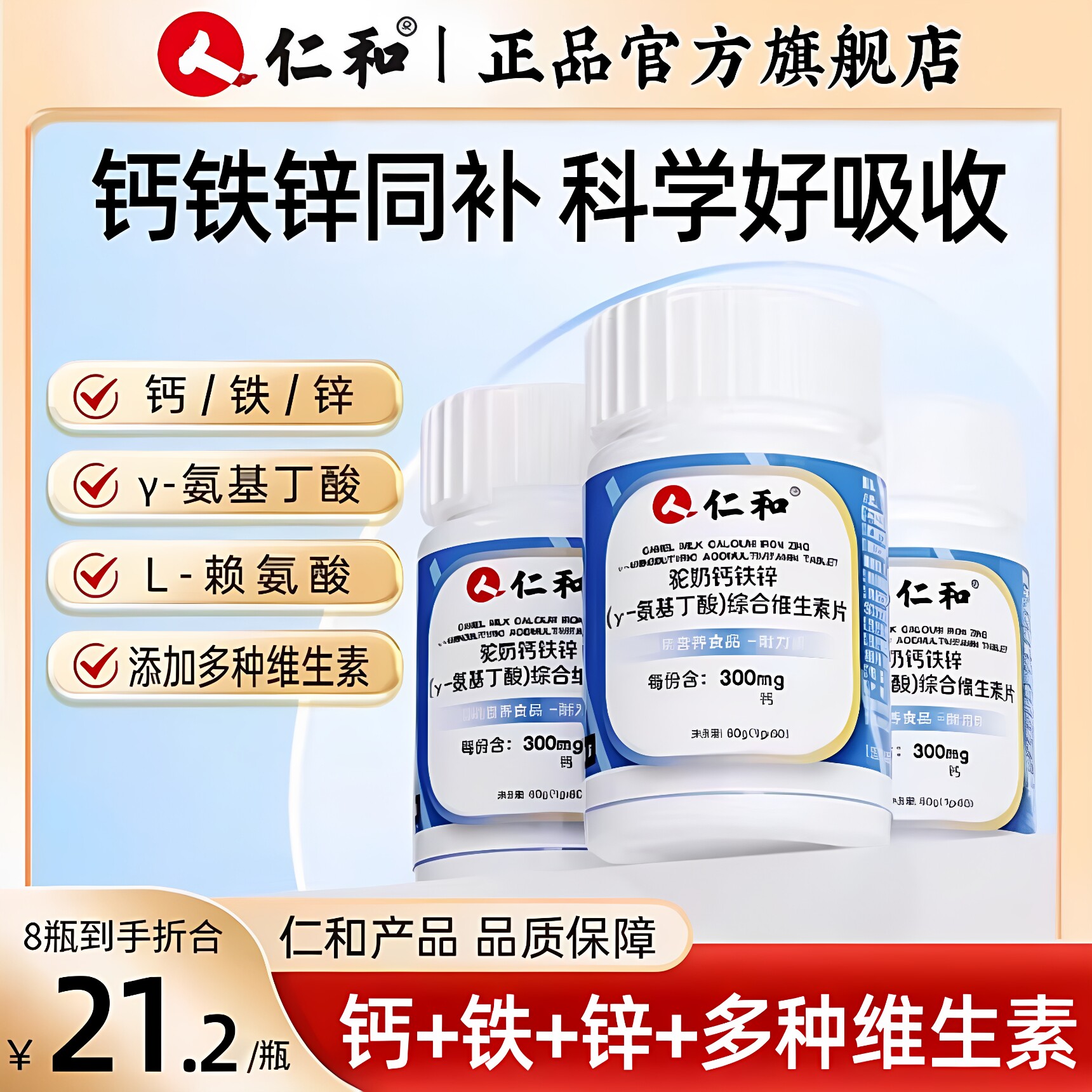 仁和驼奶钙铁锌钙片氨基丁酸y赖氨酸正品官方旗舰店钙