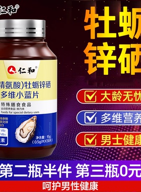 【男性专研】提质备活营养L-精氨酸牡蛎锌硒多维官方旗舰店Y