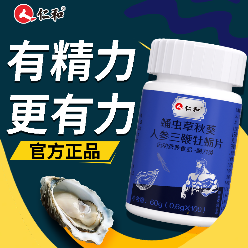 【男性健康】活力备提鹿鞭三鞭蛹虫草人参牡蛎调理少弱