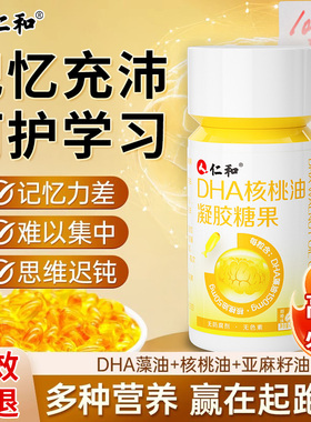 仁和dha核桃油鱼油儿童学生孕妇记忆力官方旗舰店非增强婴儿专用