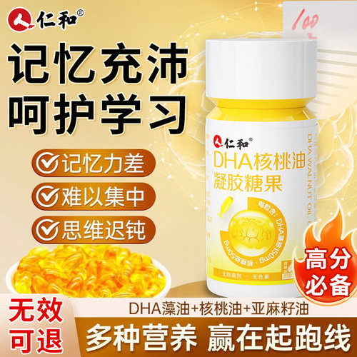 dha核桃油仁和官方旗舰店