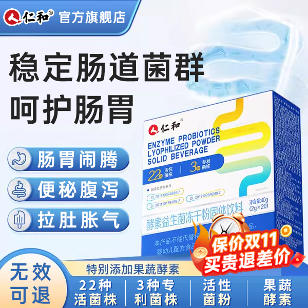 仁和益生菌大人女性儿童孕妇成人肠胃肠道官方旗舰店非调理冻干粉