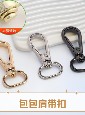 diy手工搭配包包配件包扣五金挂件链条钩扣钥匙扣背包肩带扣环