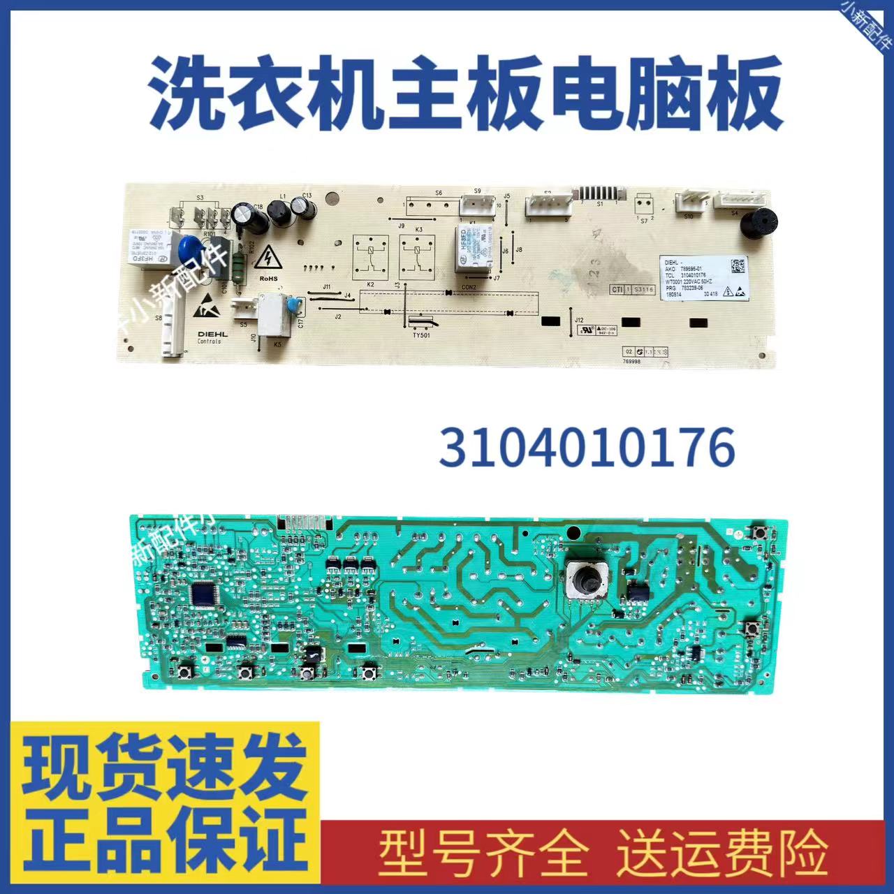 TCL滚筒洗衣机电脑板XQG80-P300B主板3104010176（3C102-000110）