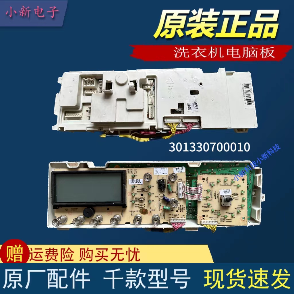 小天鹅滚筒洗衣机电脑板TD70-1402LPDA(R)(L)(G)主板301330700010