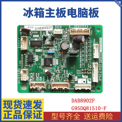 原装东芝冰箱GR-B200H 电源板DAB8902F电脑板主板G95DQ81510-F