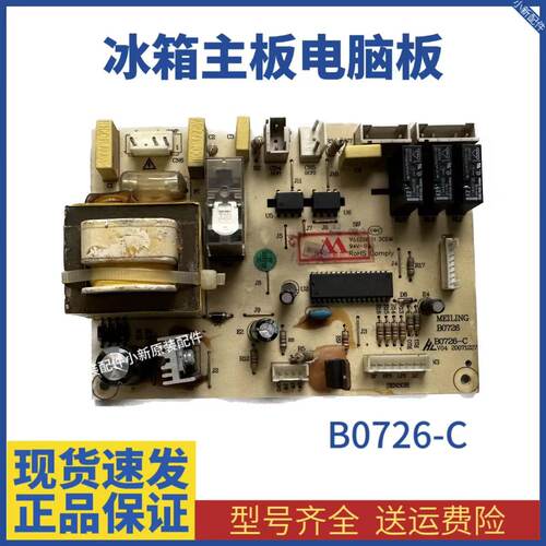 原装美菱冰箱BCD-450ZE9 BCD-450ZE9H 电源电脑控制主板B0726 -C