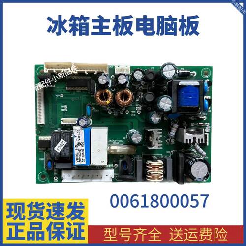 海尔冰箱BCD-268WBCS BCD-268WBCZ 主板电脑板 电源板 0061800057