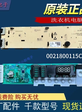 海尔滚筒洗衣机EG8014HB39GU1/EG10014B39GU1主板0021800115C