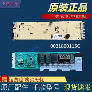 海尔滚筒洗衣机EG8014HB39GU1 EG10014B39GU1主板0021800115C