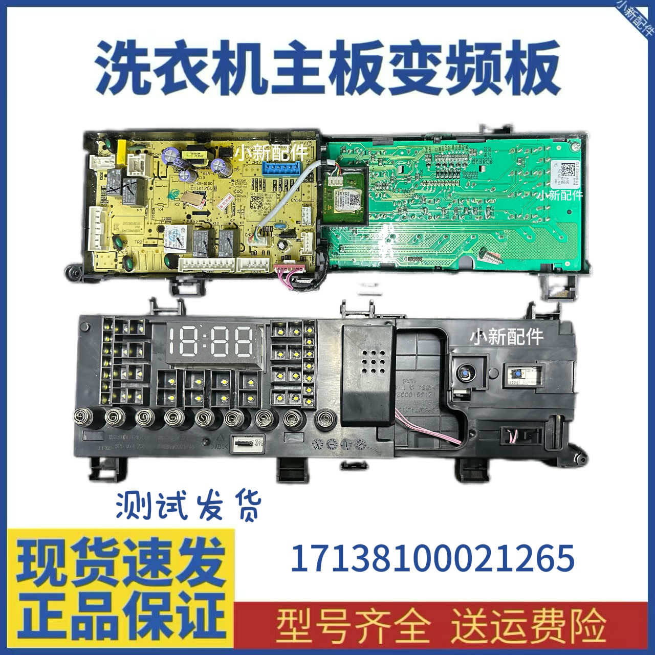 适用小天鹅洗衣机TG100VT616WIADY电脑电源主板版 17138100021265