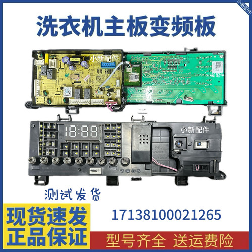 适用小天鹅洗衣机TG100VT616WIADY电脑电源主板版 17138100021265