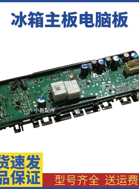适用西门子对开门冰箱678520 BCD-610W KAN62V40TI电脑板电源主板
