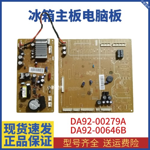 适用三星冰箱电脑板主板控制板 DA92-00646B DA41-00831A