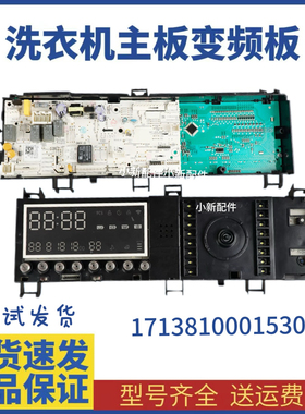 小天鹅滚筒洗衣机TD100-1426MADG电脑板电路主板17138100015306