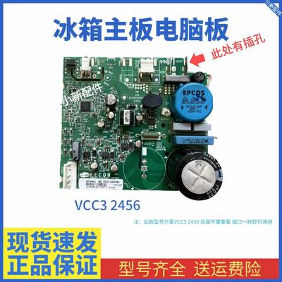 适用海尔冰箱原装变频板embraco VCC3 2456恩布拉科压缩机驱动板