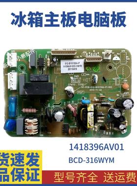 容声BCD-316WYM冰箱主板1418396AV01 HT-PCB-012-B10150A-P-V03