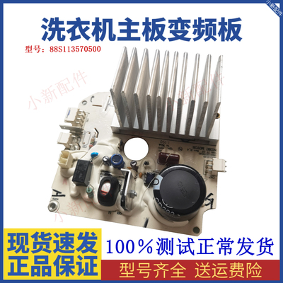 原装美的洗衣机J58PWMAA1175电机驱动板 88S113570500 变频板主板