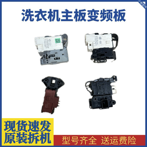 滚筒洗衣机门锁门开关00240z00324/128D/128E原装配件大