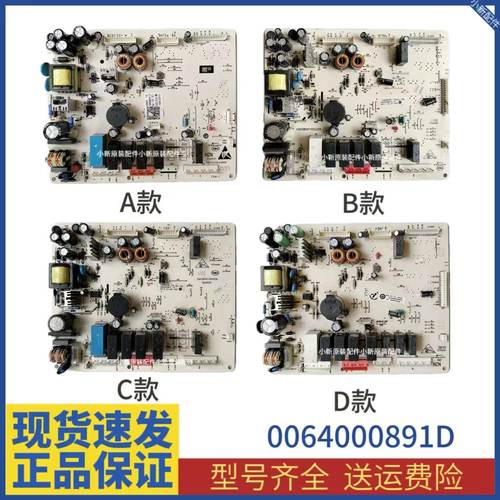 适用海尔冰箱电脑板主板0064000891D电源板主控板BCD-539WT/WH/WS