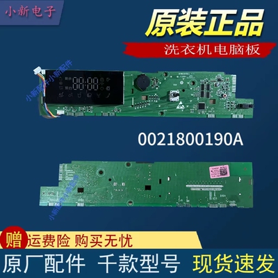 适用0021800190A海尔滚筒洗衣机电脑板显示板主板电路板程序控制
