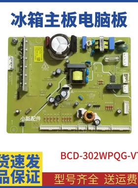 格力晶弘冰箱变频主板BCD-302WPQG-VTHA0S电脑板325177504 配件