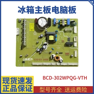 格力晶弘冰箱变频主板BCD-302WPQG-VTHA0S电脑板325177504 配件
