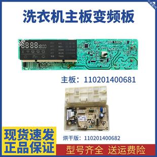博伦博格滚筒洗衣机WNF80242XS主板110201400681/682显示板烘干板