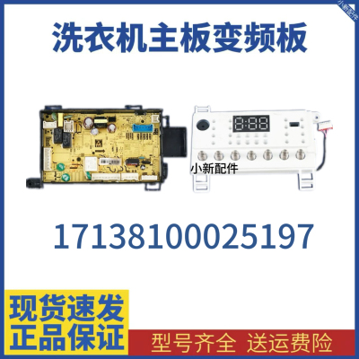 洗衣机TG100V23WDY电脑板控制主板17138100025197主板