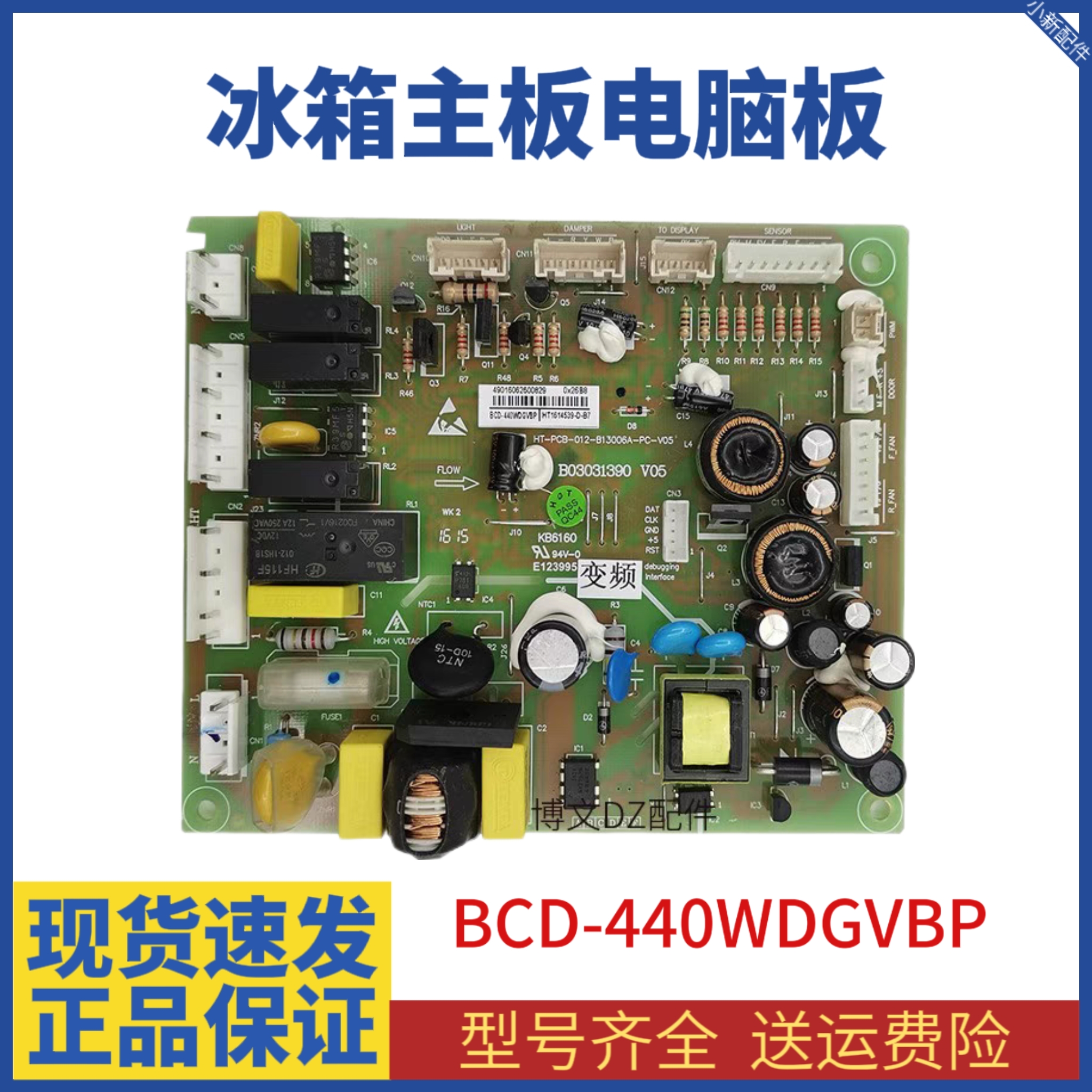 适用海信容声变频冰箱BCD440WDGVBP/439WKK1FPK主控电脑板1614539
