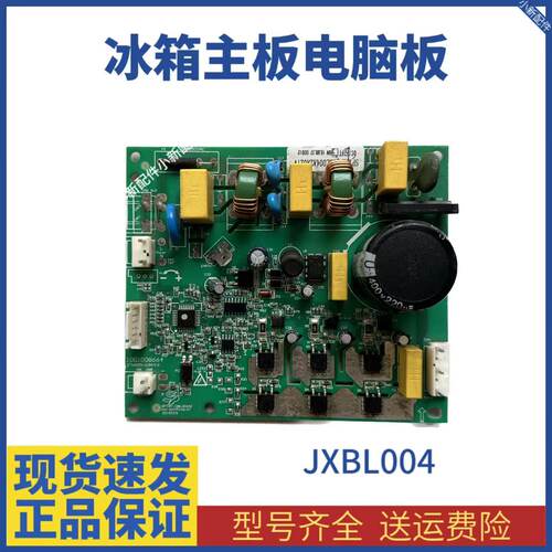 伊莱克斯冰箱1001008664ESE5508WD主板SPTDM-JXBL00XA2JXBL004